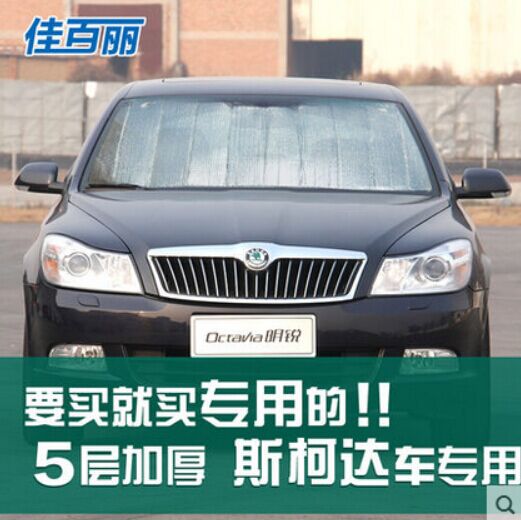 斯柯达明锐汽车遮阳挡 昕锐汽车遮阳防晒隔热太阳挡 明锐汽车遮阳