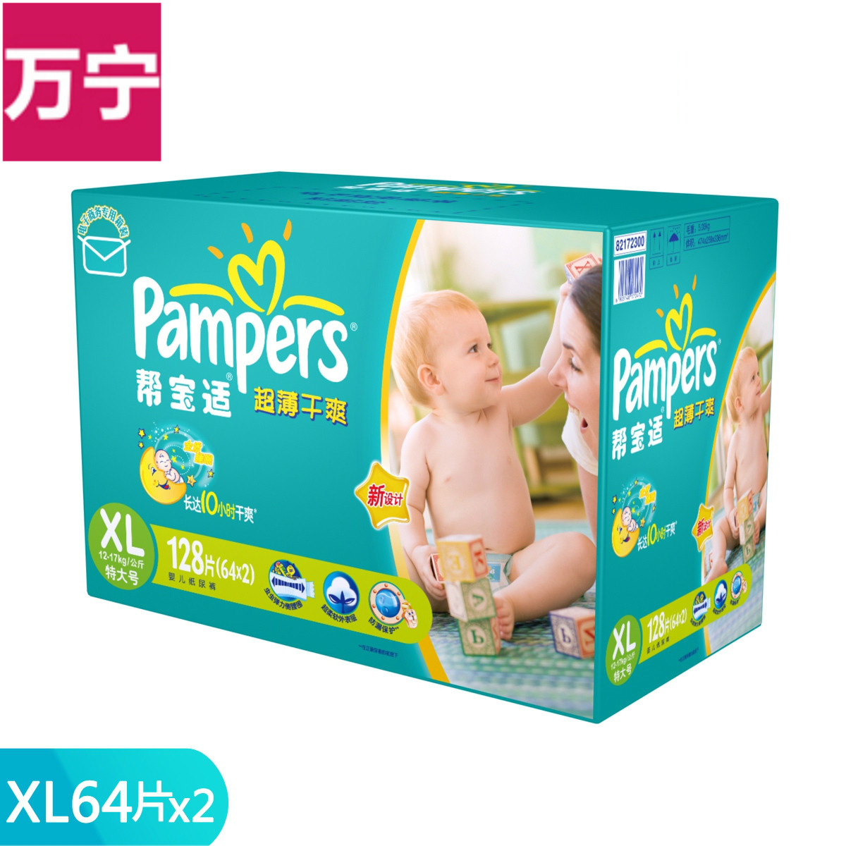 帮宝适超薄干爽系列电商装加大号XL128片 正品