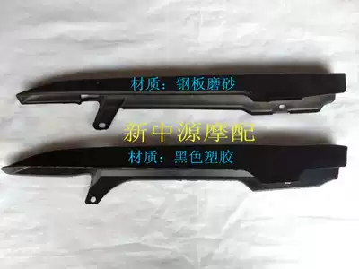 Locomotive with WY125 Locomotive Chain Shell Chain Fender Plastic Steel Plate Paint Special Promotion