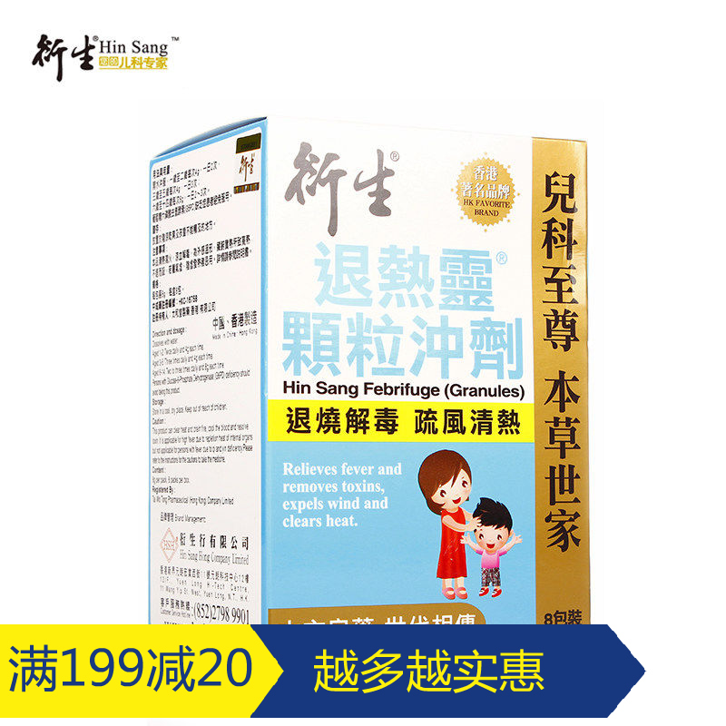 【香港直邮】港版 衍生小儿退热灵颗粒冲剂
