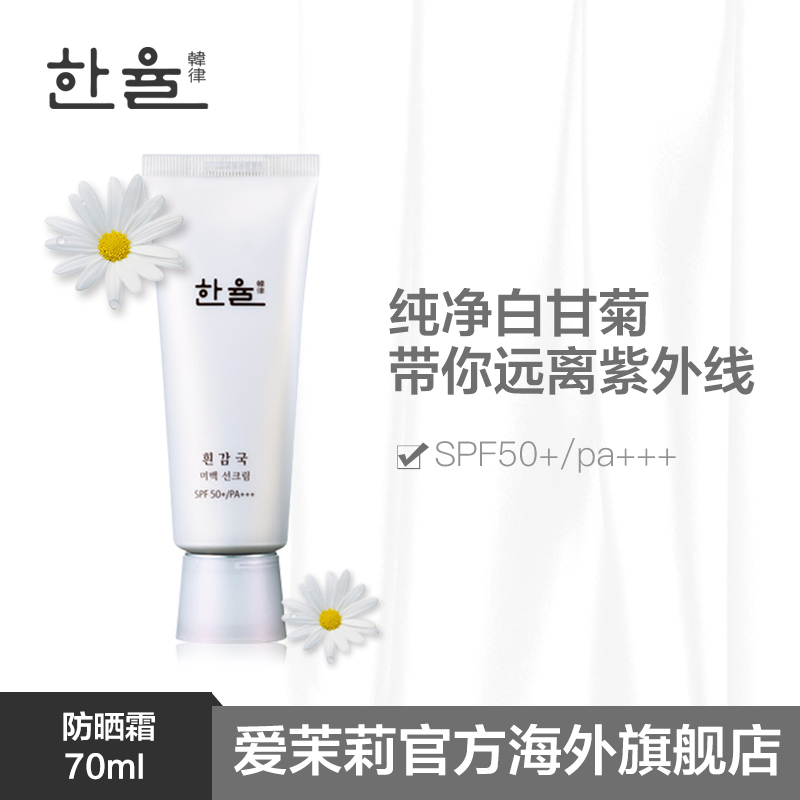 爱茉莉HANYUL韩律白柑橘净白防晒霜70ml 隔离防护SPF50+PA+++