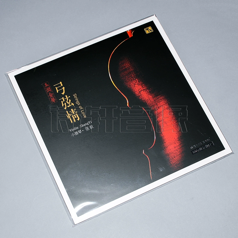 lp vinyl ghi Zhang Yi violin cung dây tình yêu LP máy ghi âm - Máy hát