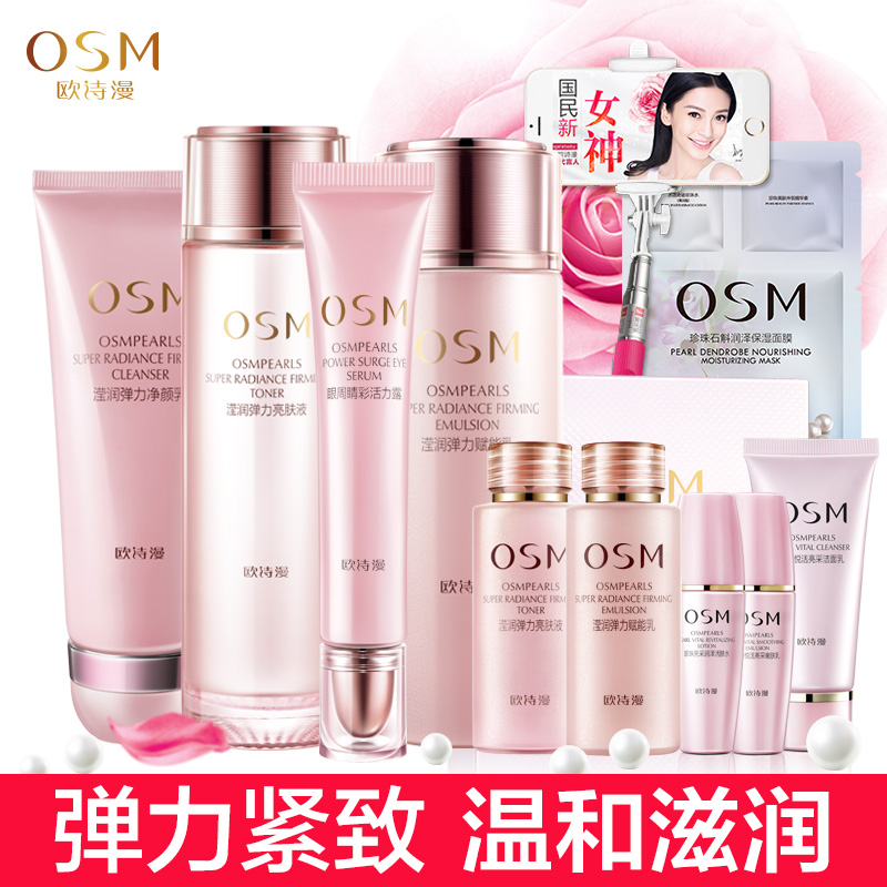 OSM/欧诗漫莹润弹力套装舒悦礼盒化妆品套装滢润护肤紧致抗皱保湿