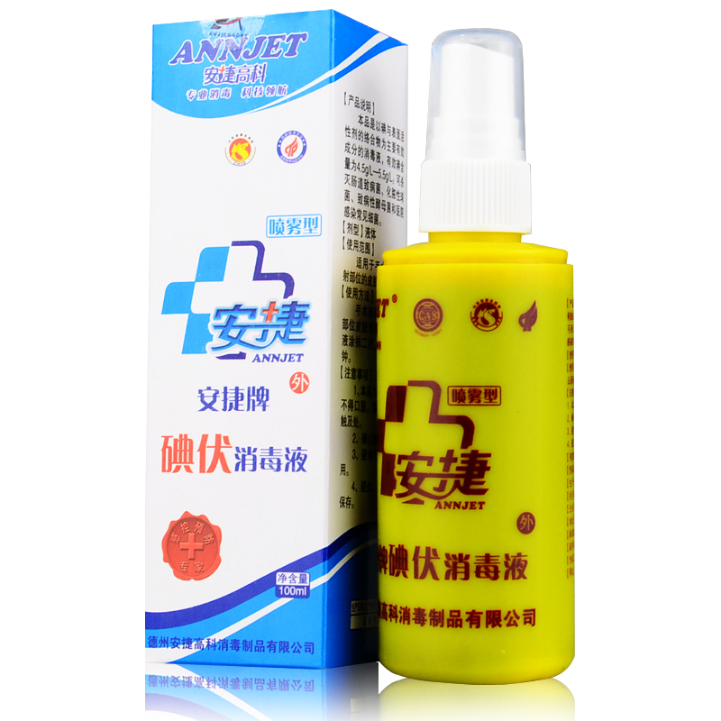 安捷牌 碘伏消毒液 100ml 喷雾型 皮肤消毒