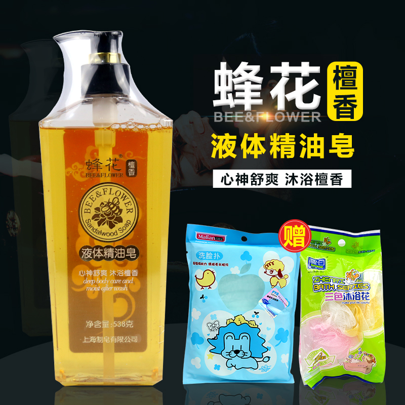 蜂花沐浴露洗澡乳液檀香液体精油皂538g 送脸扑 浴花各一个