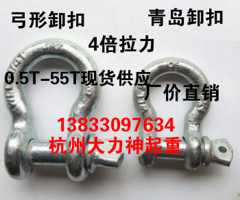 Special high strength National standard bow shackle American shackle Lifting shackle Snap ring buckle 0 5-55 tons bow type
