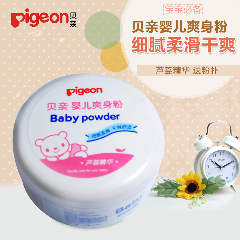Pigeon/贝亲 婴儿爽身粉 细腻柔滑干爽舒适 芦荟精华 送粉扑 HA10