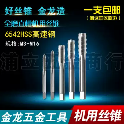 Machine tap M3 M4 M5 M6 M8 M10 M12 M14 M16 full grinding straight machine tap