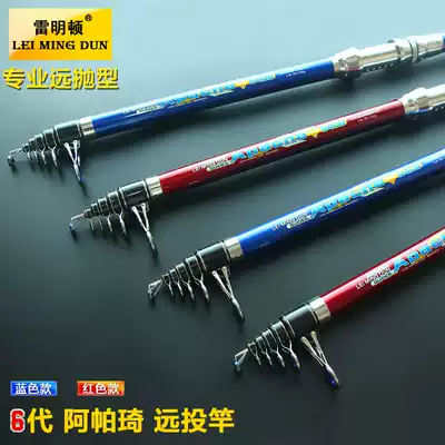 Remington 6 generation 3 6 meters-5 4 meters carbon super hard long section Apache long throw rod White silver carp sea rod throw rod