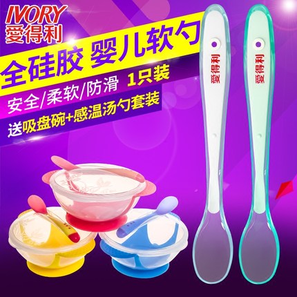 爱得利儿童硅胶软勺 宝宝碗勺餐具新生儿软头