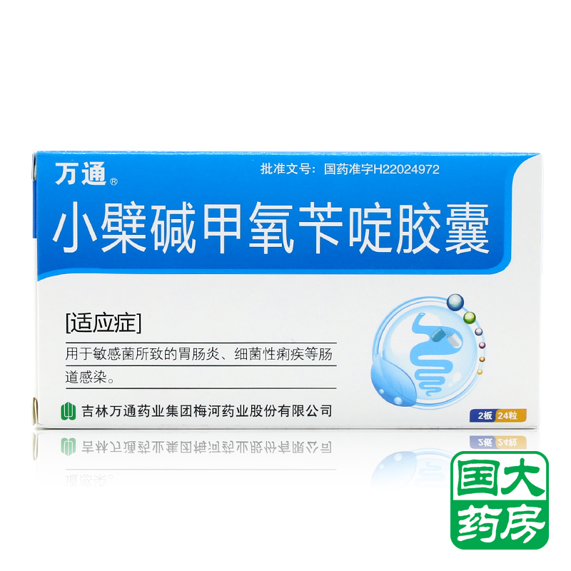万通 小檗碱甲氧苄啶胶囊 12粒*2板/盒