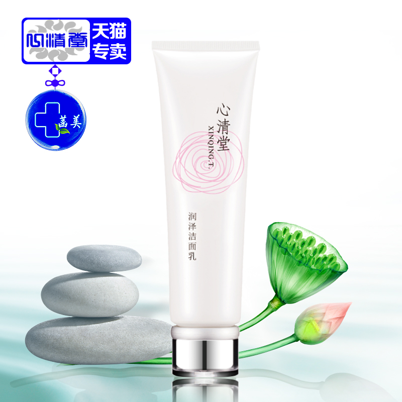 正品专柜新品 心清堂润泽洁面乳100ml 补水保湿温和舒缓洗面奶