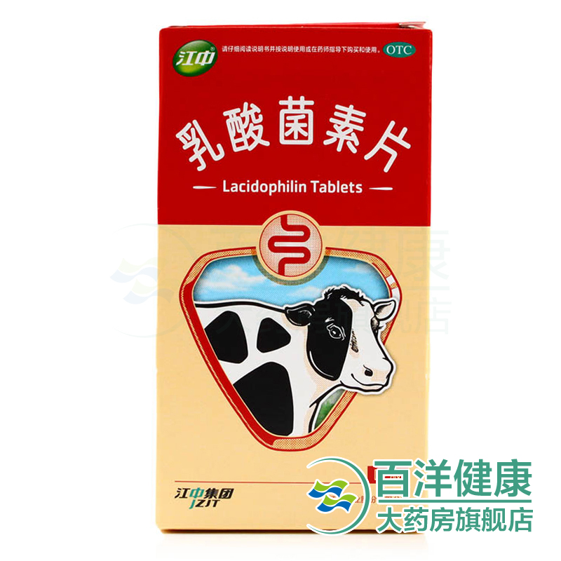 买2送1】江中牌乳酸菌素片 32片装 成人小儿腹泻肠炎消化不良药品
