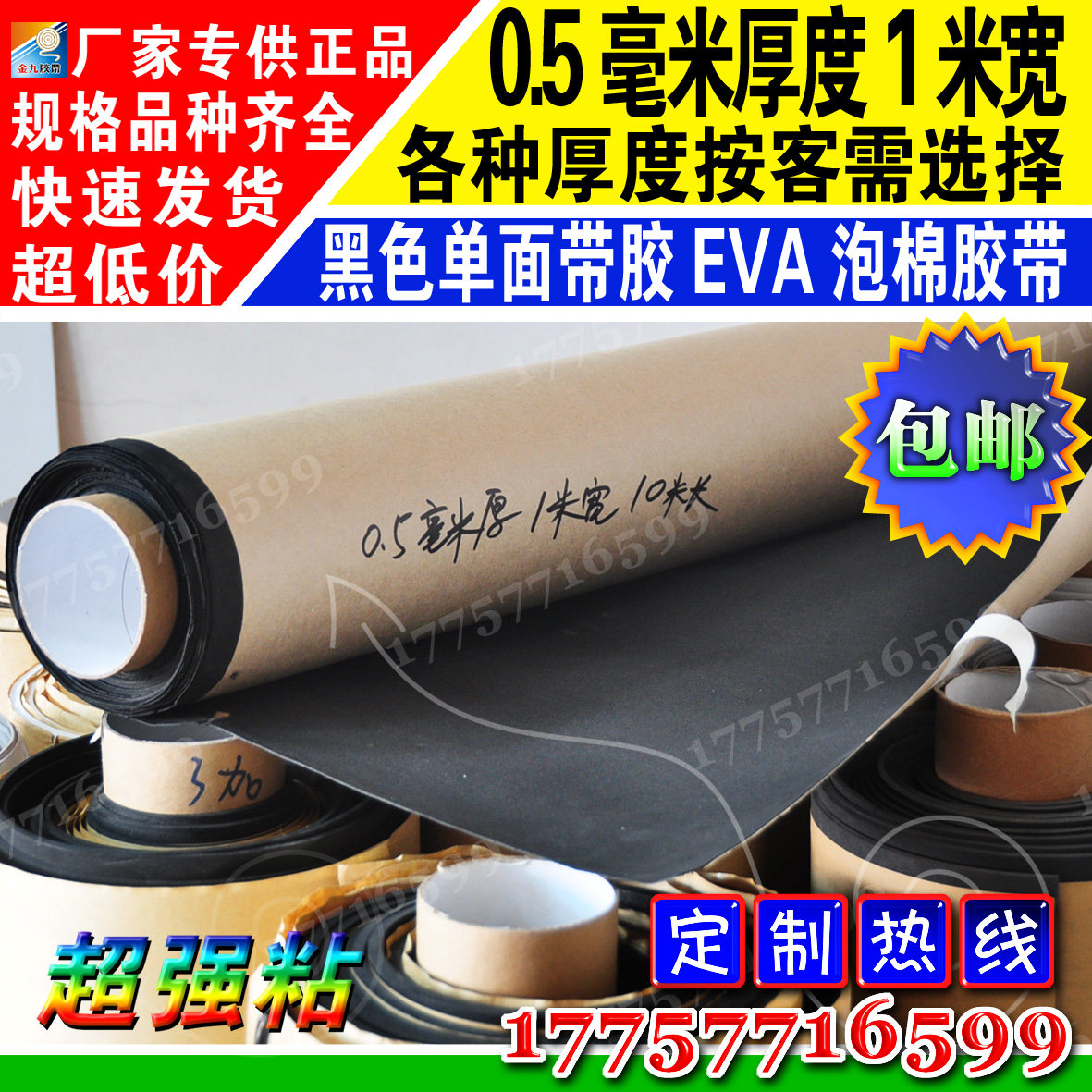 Black single side with hot melt adhesive Eva foam tape shock insulation seal anti - moisture insulation 0 5mm thick 1m width