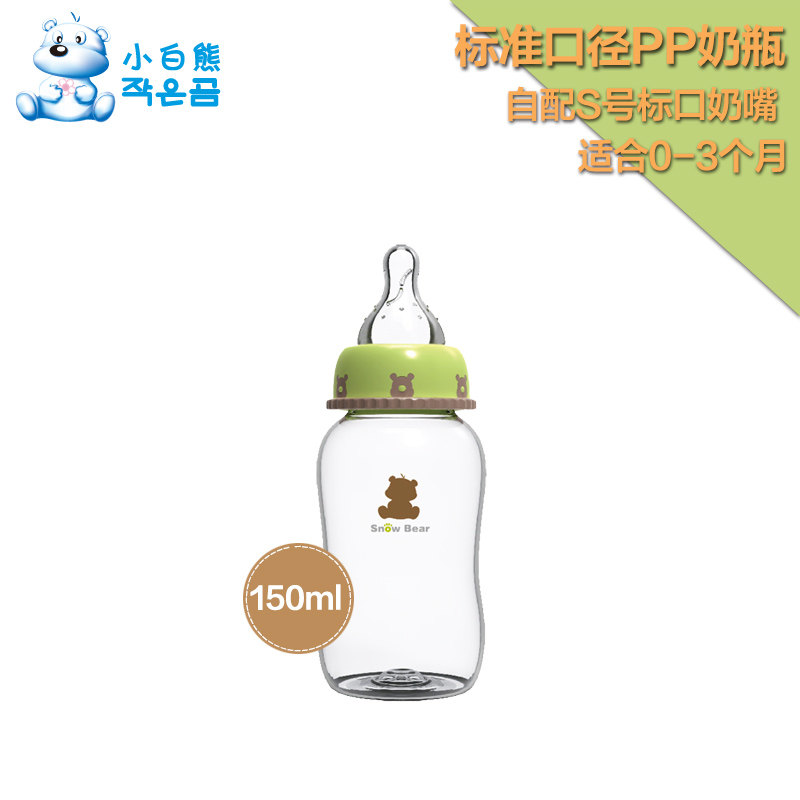小白熊 婴儿奶瓶母体拟真标准口奶瓶 PP材质不含双酚A150ML 09300
