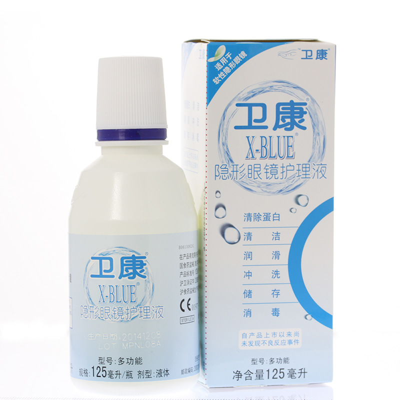 卫康X-BLUE多功能 隐形近视眼镜护理液125ml 除蛋白水润保湿 包邮