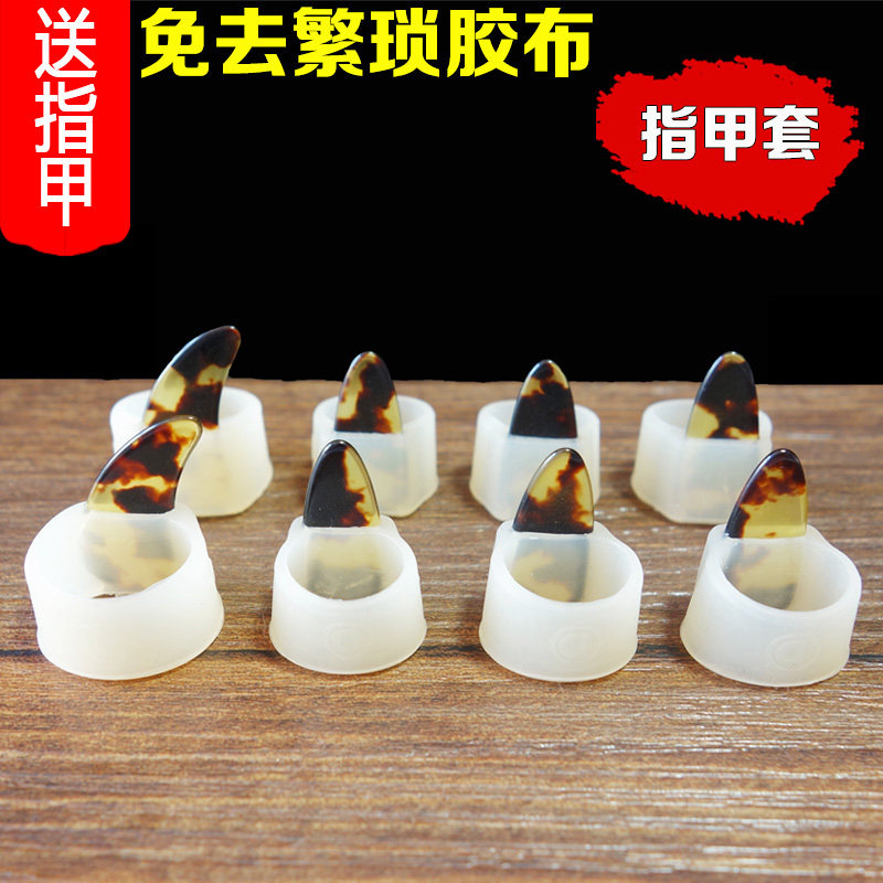 Guzheng nail jacket free of rubberized rubber-coated guzheng fingernail children small number of adult large number of guzheng rubberized fabric