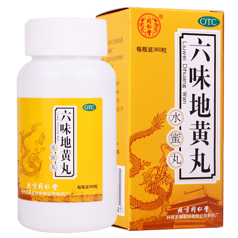 5盒】同仁堂 六味地黄丸360粒 男女补肾药治肾虚肾亏盗汗遗精六位