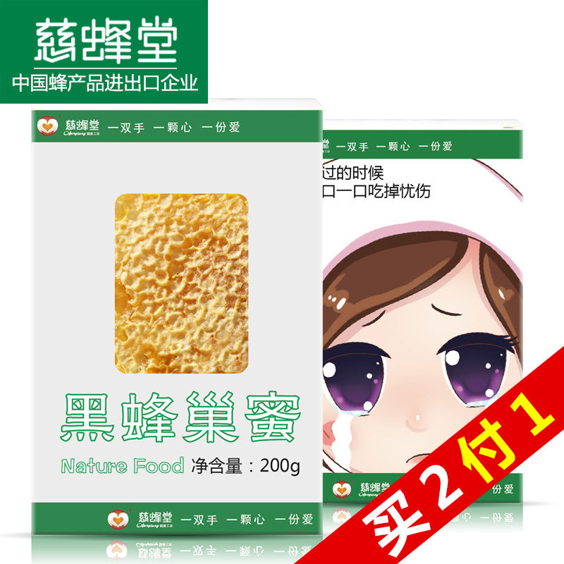 【天猫超市】慈蜂堂 蜂巢蜜 卡通Q萌包装巢蜜 嚼着吃的蜂蜜200g