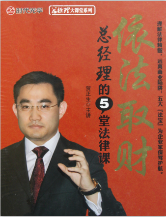The genuine law takes the 5-course legal class 4DVD training CD film lecture of the general manager according to law