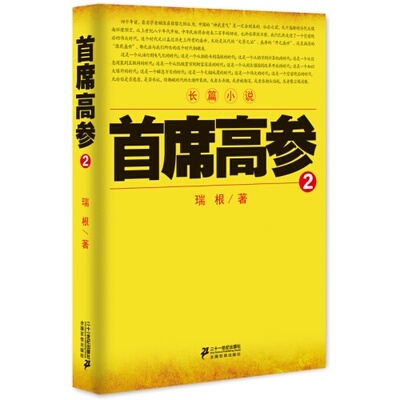 Книжный магазин «Си Гаошэнь-2» «Риган Официализм» Романы Книги пользуются бестселлерами