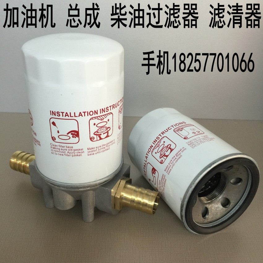 Diesel filter fuel dispenser assembly essential oil filter filter filter bracket filter 1 inch inner thread