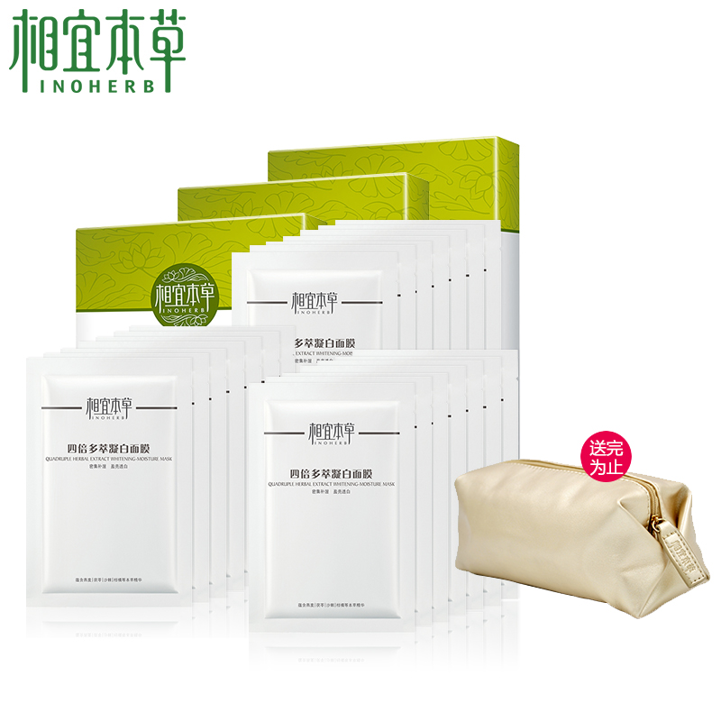 【天猫超市】相宜本草护肤品四倍多萃凝白面膜21片装补水保湿滋养
