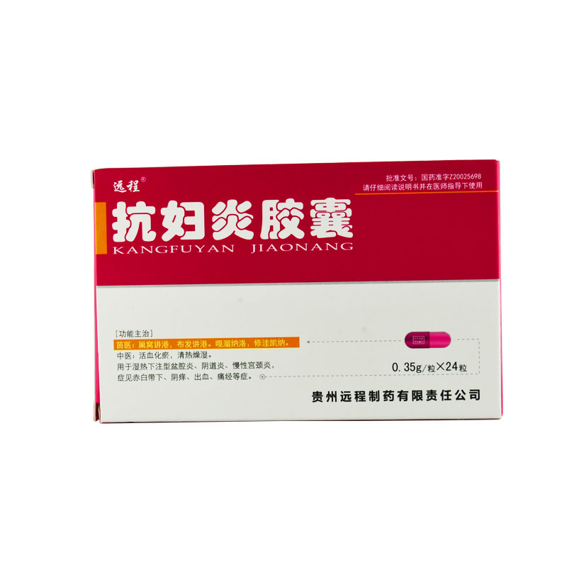 远程 抗妇炎胶囊 0.35g*24粒/盒