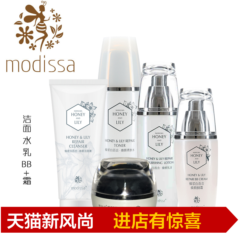 MODiSSA/梦迪莎蜂浆白百合焕颜系列滋润美白补水保湿化妆品套装