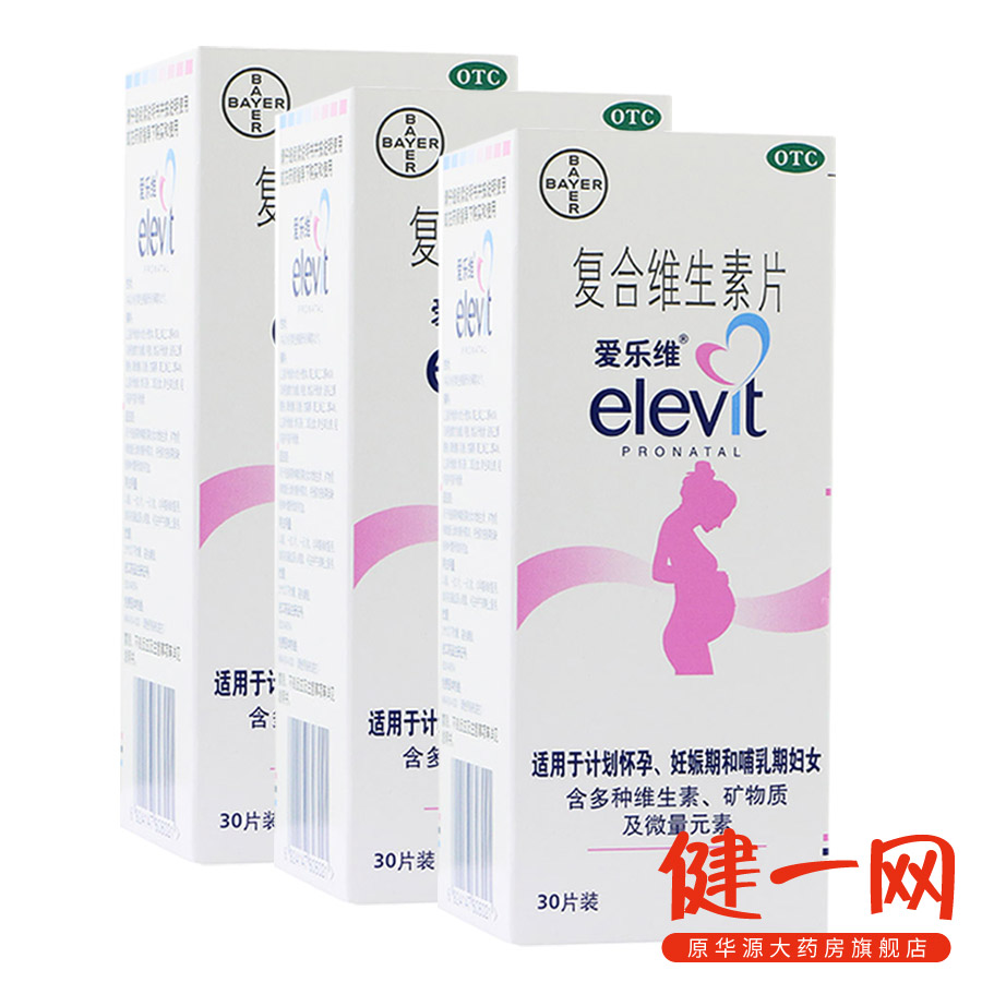 【送体温计】爱乐维 复合维生素片30片 孕妇专用 孕前补充叶酸片