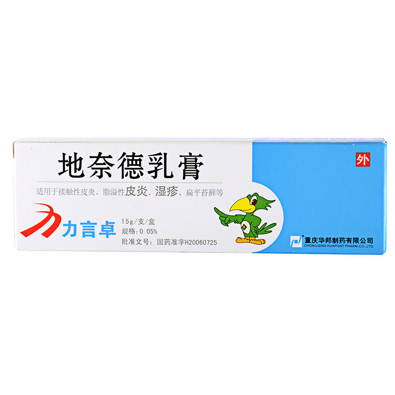 重庆华邦 力言卓 地奈德乳膏 15g*1支/盒