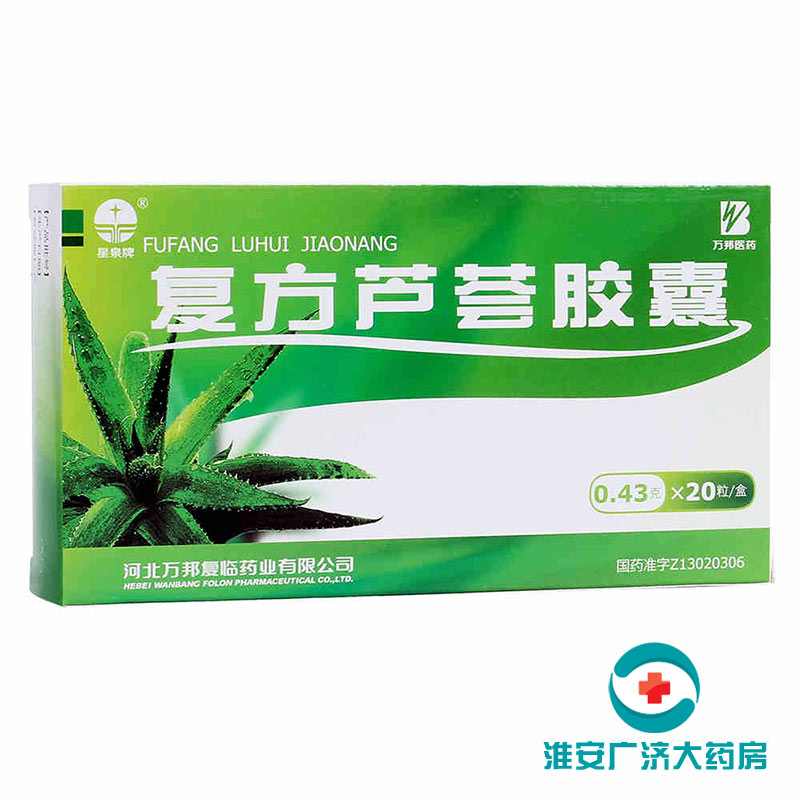 星泉 复方芦荟胶囊 0.43g*20粒/盒