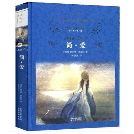 简·爱(精)/经典译林 世界名著小说 新华书店正版畅销书籍 博库网