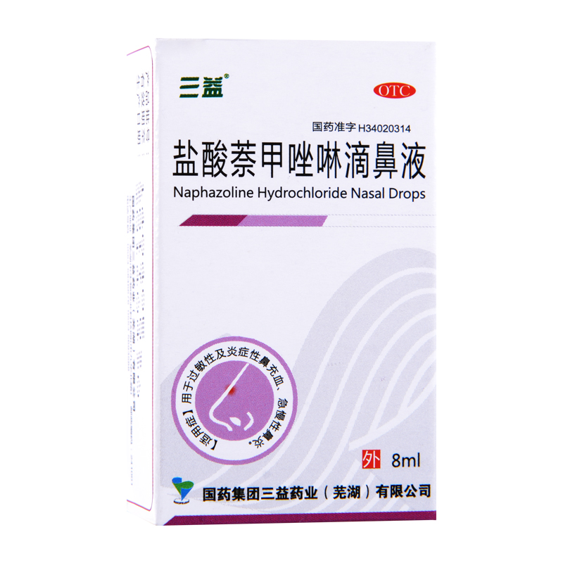 三益 盐酸萘甲唑啉滴鼻液 8ml*1支/盒 过敏性急慢性鼻炎 鼻充血炎