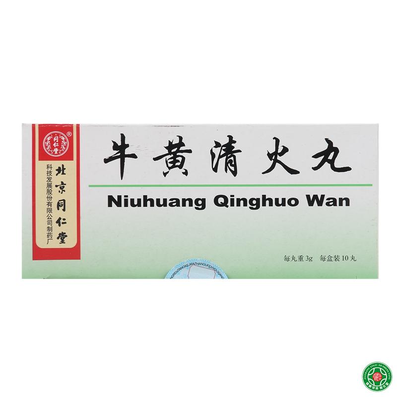 同仁堂 牛黄清火丸 3g*10丸/盒