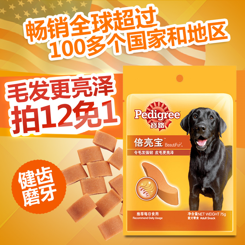宝路倍亮宝75g 宠物狗零食洁齿棒 美毛亮毛洁齿 狗狗磨牙棒洁齿骨
