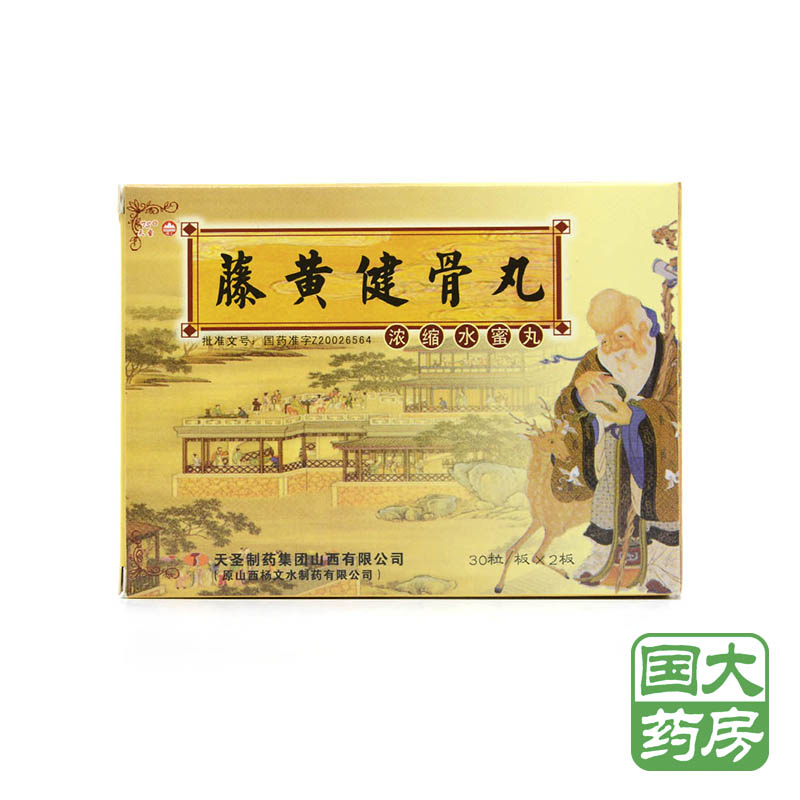 天圣 藤黄健骨丸 30粒*2板 /盒