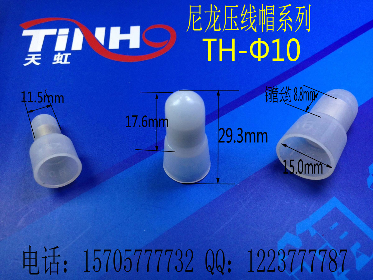Tianhong Plastic Copper Tube Crimping cap T H-φ 1 0 fast wiring terminal crimping cap press line wiring cap 500 only