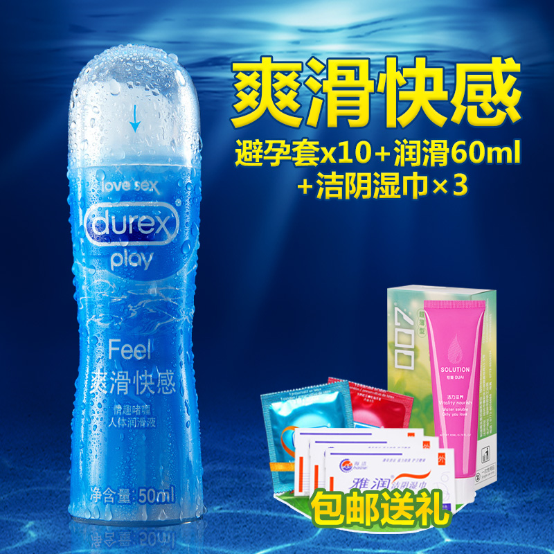 杜蕾斯水溶性男用润滑油夫妻房事激情SM润滑剂女用自慰情趣性用品
