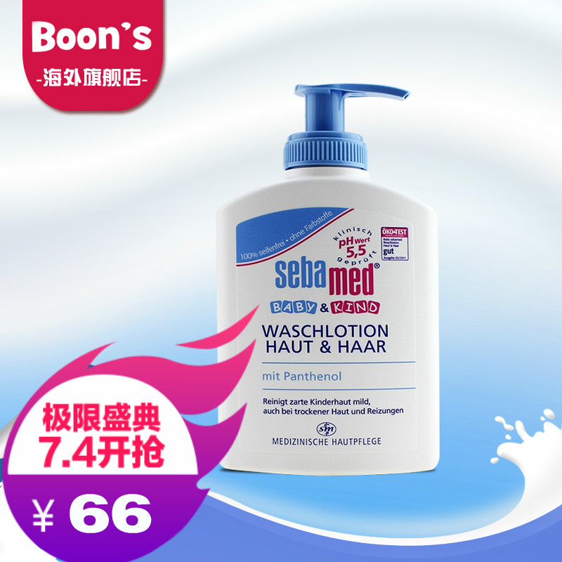 德国施巴Sebamed婴儿无泪洗发水沐浴露2合1  200ml 保税仓发货