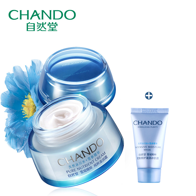 自然堂面霜女 雪域精粹纯粹滋润霜50g 补水保湿滋润晒后修护