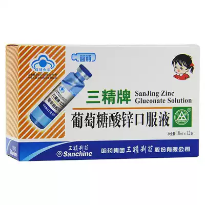 4 boxes of 22 yuan) Sanjing brand zinc gluconate oral liquid 48 baby zinc supplement Blue Bottle