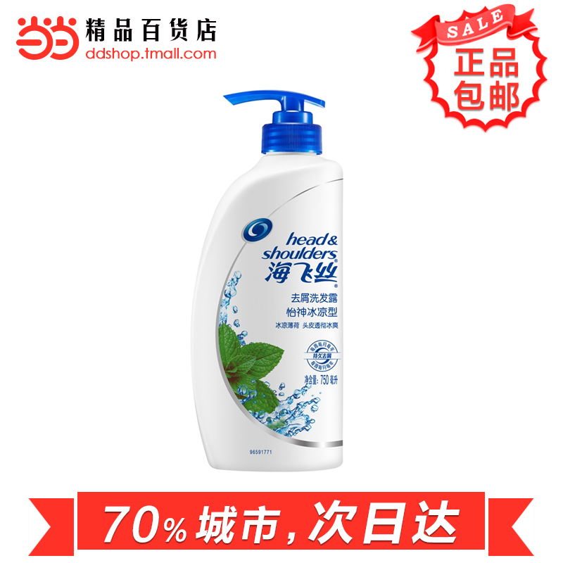 当当网百货 海飞丝 去屑洗发露怡神冰凉型750ml