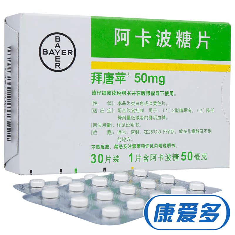 拜唐苹 拜唐苹 阿卡波糖片 50mg*30片/盒