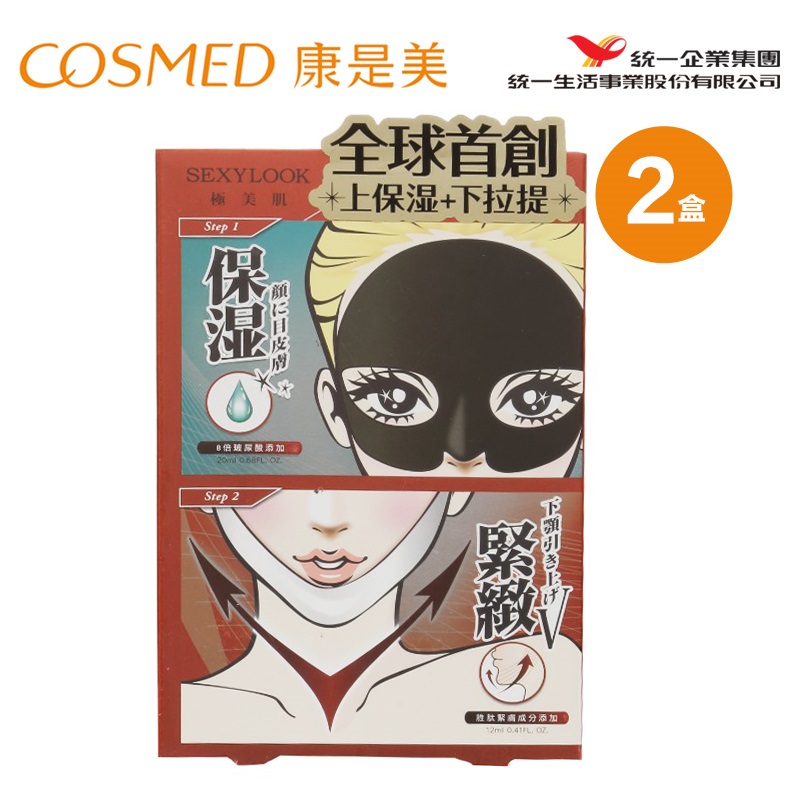 统一康是美SEXYLOOK倍效保湿上下分工双面膜3对入*2盒 黑白面膜