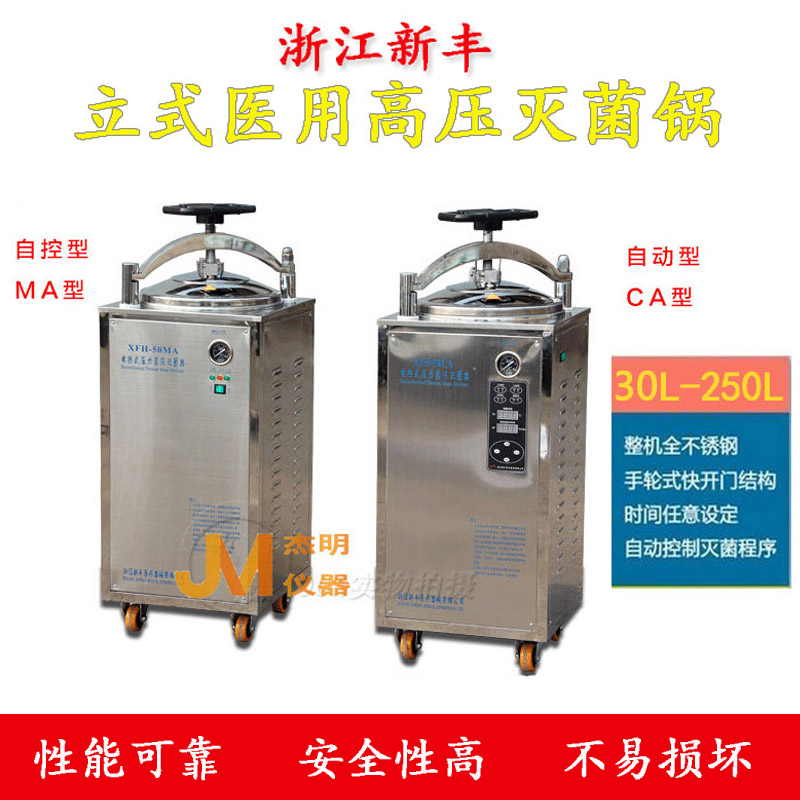 New Feng XFH-30CA stainless steel vertical pressure steam sterilizer high-pressure medical disinfection pan sterilization pot 75 litres