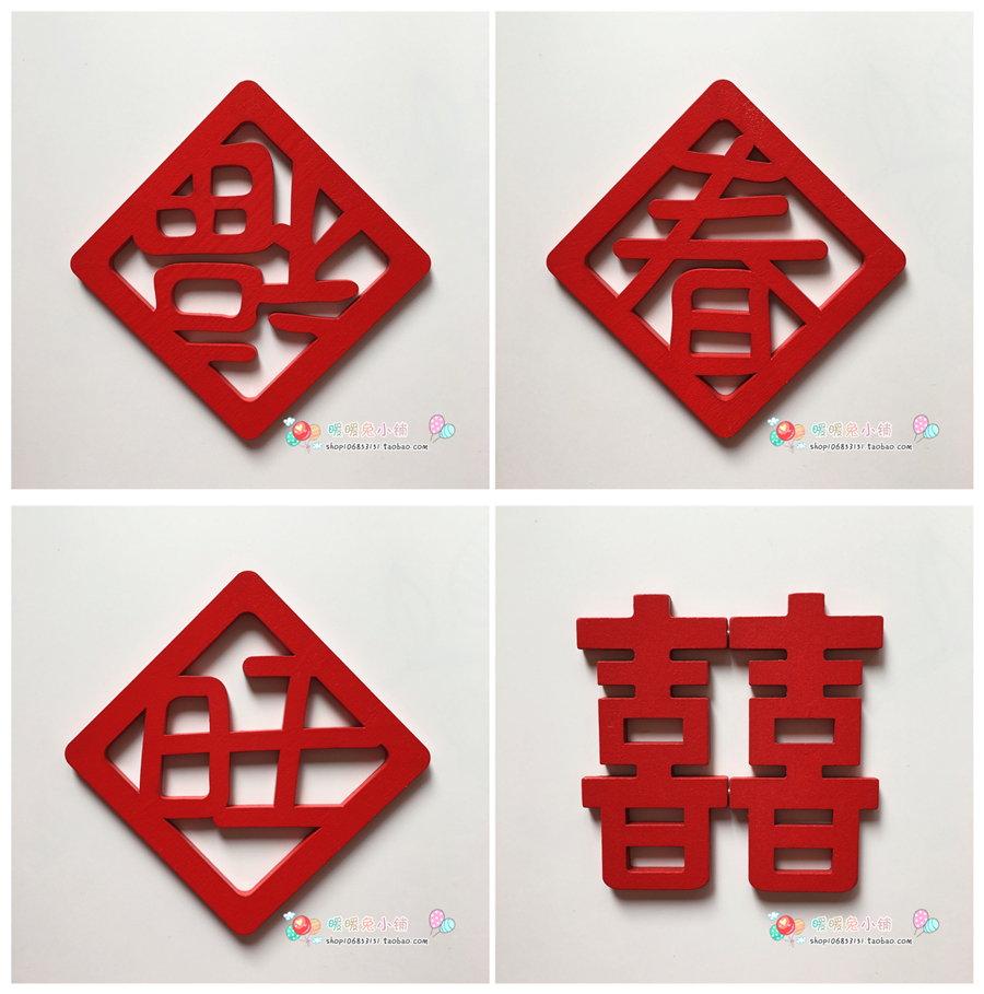 Creative cute New Year's Spring Festival Fovence wedding Wedding Woody Fridge Patch Magnet Magnetic Sticker Magnet Stick Suction Patch