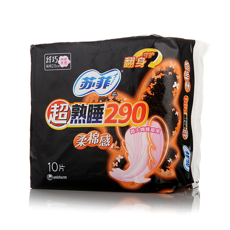 正品苏菲卫生巾超熟睡弹力贴身棉柔夜用10片装290mm  满8件包邮