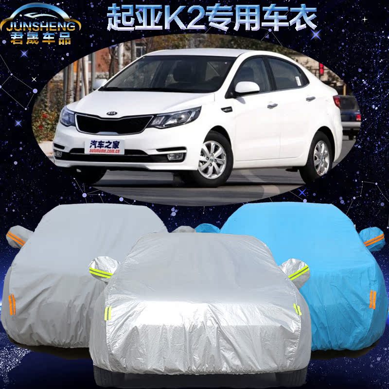 东风悦达起亚K2车衣车罩两厢三厢k2专用汽车车衣车套加厚防晒防雨