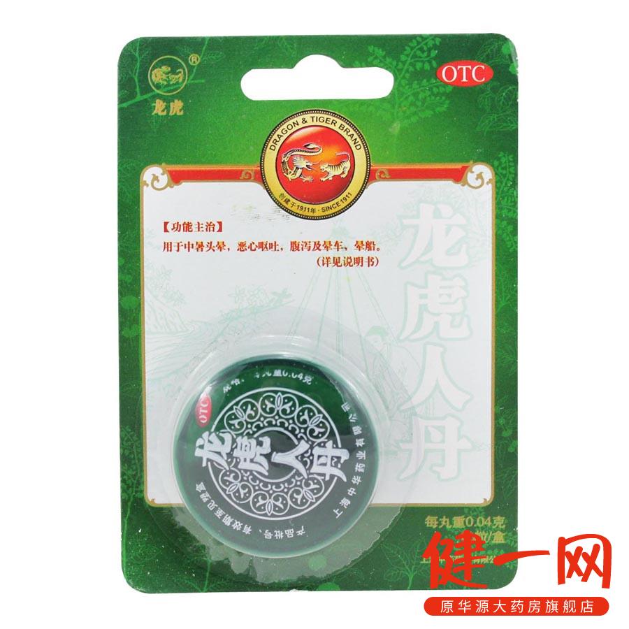 【龙虎】龙虎人丹 400毫克*60粒 晕车晕船 中暑头晕 恶心呕吐